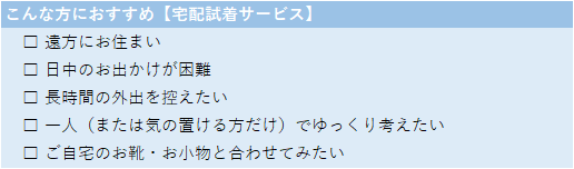 宅配ドレス試着のポイント。